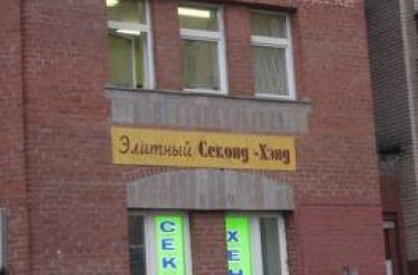Чим небезпечний одяг із секонд-хенду?