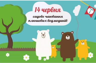 У Сквері Небесної сотні влаштують Садове чаювання з медведиками