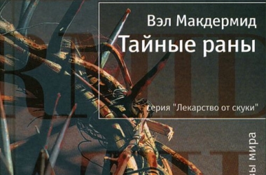 Новый роман славной детективщицы