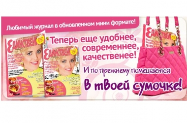 Журнал "Єдина" в оновленому форматі!