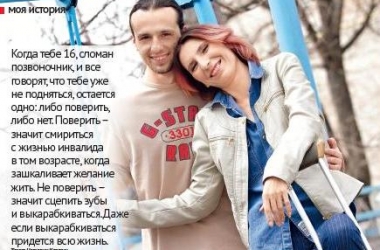 Неймовірна історія: як бути щасливою незважаючи ні на що