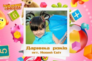 Определены самые популярные и симпатичные дети Украины (фото)