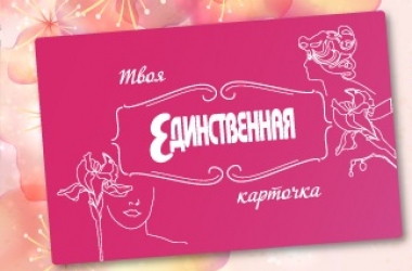 У липневому номері журнал Єдина підготував читачам подарунок - Discount Book