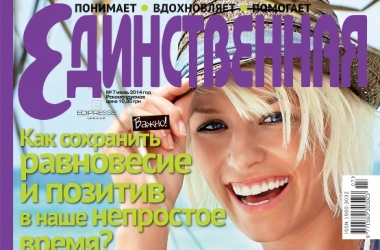 Липневий номер журналу Єдина: хіти літа та багато цікавого!