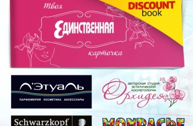 Отримуй чудові знижки у клубі Discount Book на Єдиній!