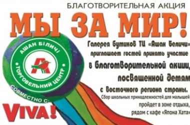 Допоможемо дітям зі Сходу України!