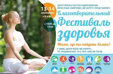 Фестиваль здоров'я від “Be Happy!”: бери участь, отримуй знання та допомагай