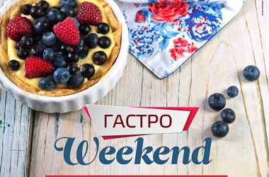 Час смачно їсти: гастро-Weekend у ТРЦ Караван