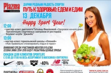 Здорово едем – здорово едим! Бесплатные мастер-классы 13 декабря в ТРК PLAZMA