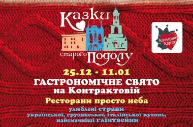 Велике Гастрономічне свято на Контрактовій від сім’ї ресторанів «Козирна Карта» та еко-бренду «Мороша»