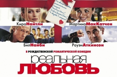 Фільми на Різдво 2015: 15 способів підняти настрій (відео)