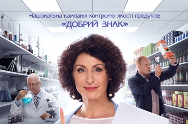 На полицях магазинів з'явилися перші товари, відмічені «Добрим знаком» СТБ: варто купити!