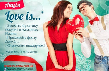 Все для любимых в ТРК PLAZMA