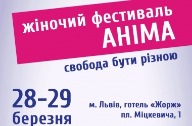 5-й всеукраїнский жіночий фестиваль "Аніма" 28-29 березня 2015у Львові