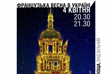 Французская весна 2015 в Киеве: программа мероприятий