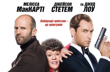 Комедія "Шпигунка": Джейсон Стетем та Джуд Лоу знайшли подругу
