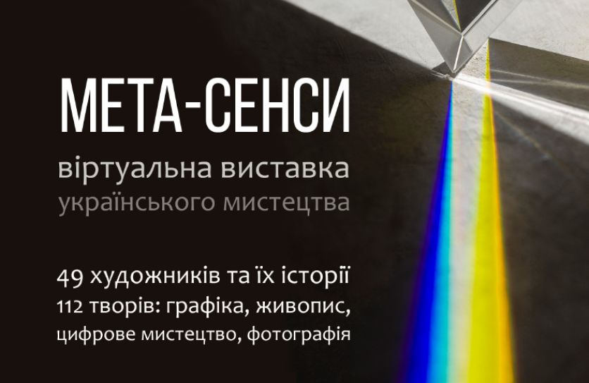 Мета-сенси