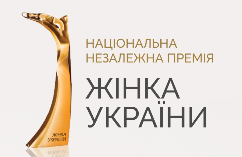 Жінка України 2025