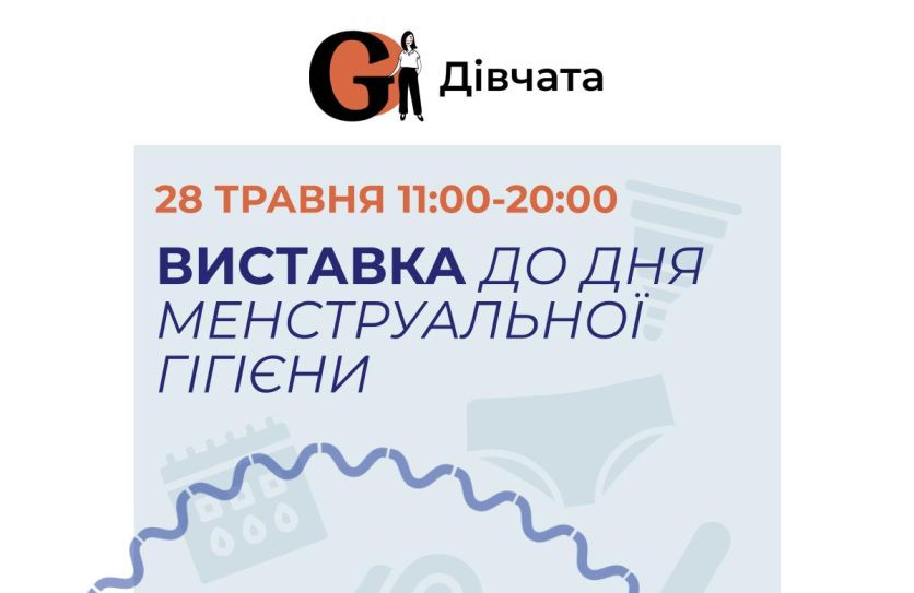 Менструація, а не «ці дні»