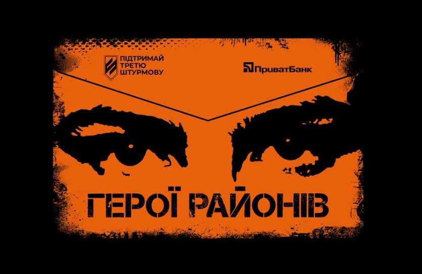 Герої районів
