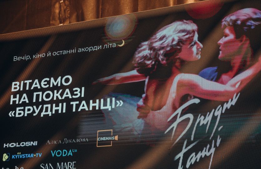 Брудні танці