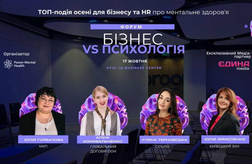Бізнес VS Психологія