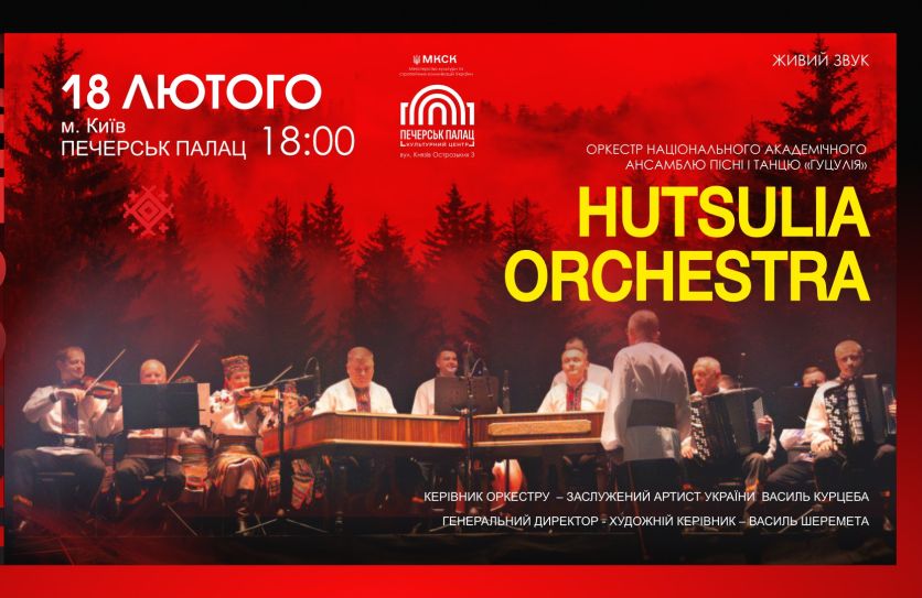 Віртуози «Гуцулії»