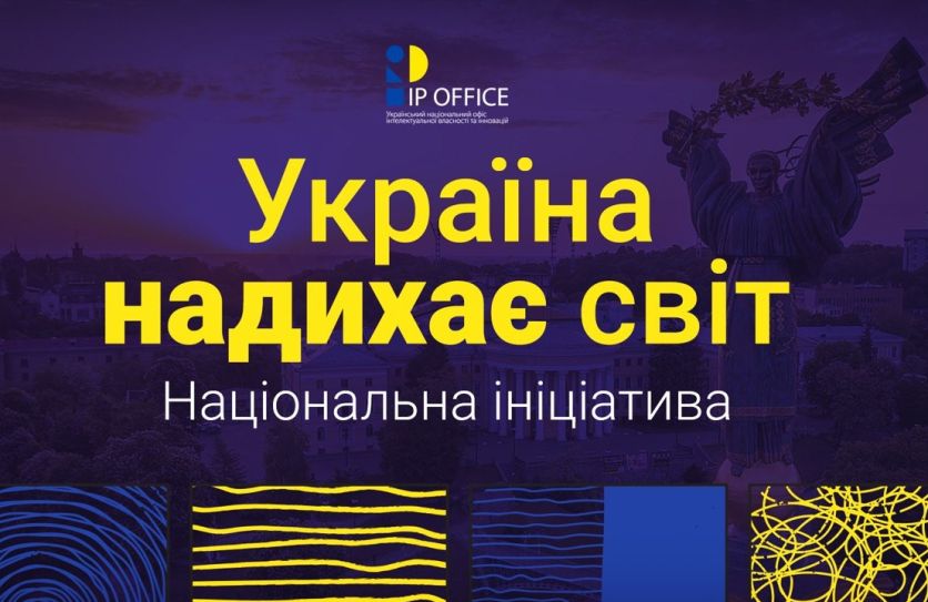 Україна надихає світ