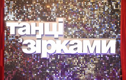 «Танців з зірками»