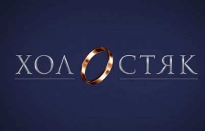 Танці з зірками