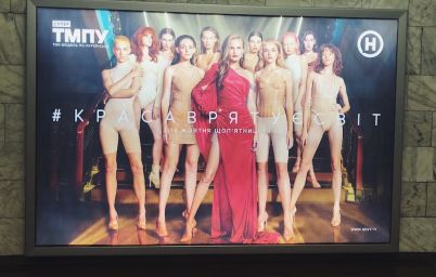 Супер Топ-модели по-украински»