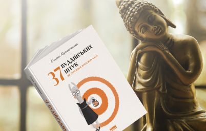 буддійських практик