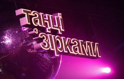 Танці з зірками