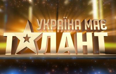Україна має талант