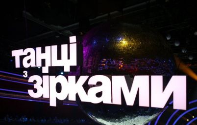 Танці з зірками