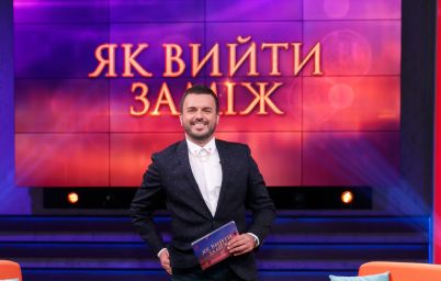 Холостячка 2