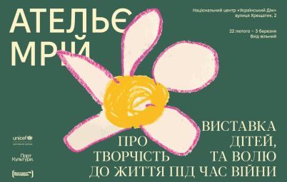 Ательє мрій