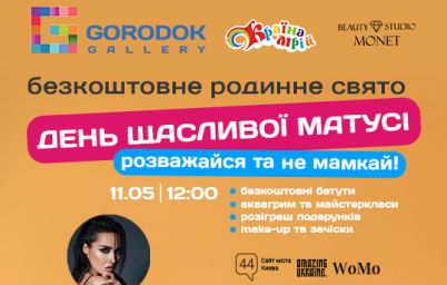 День щасливої матусі