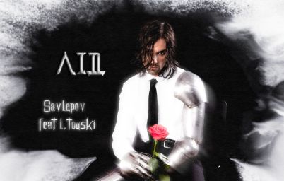 Антон Савлєпов