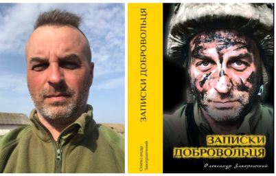 Олександр Закерничний