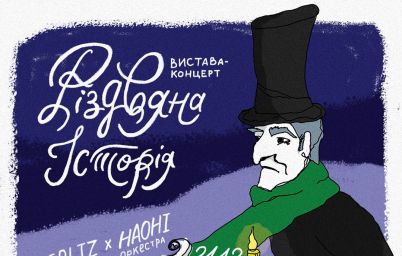 НАОНІ Оркестра та театру Sherliz