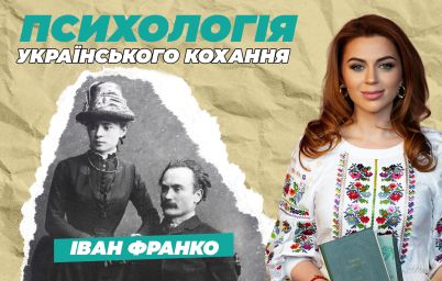 Іван Франко