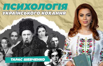 Тарас Шевченко