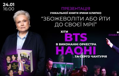 Збожеволіти або йти до своєї мрії