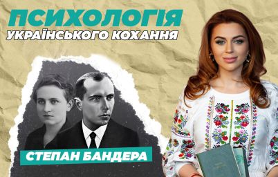 Степан Бандера