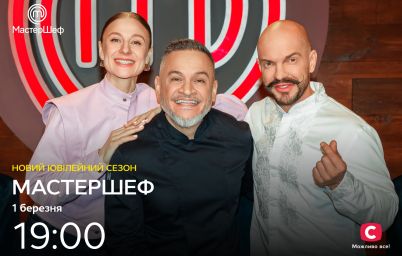 МастерШеф 15