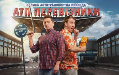 АТП Перевізники