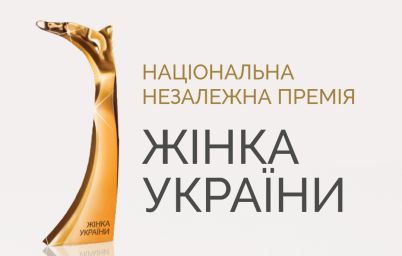 Жінка України 2025