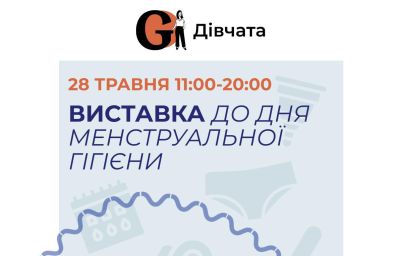 Менструація, а не «ці дні»