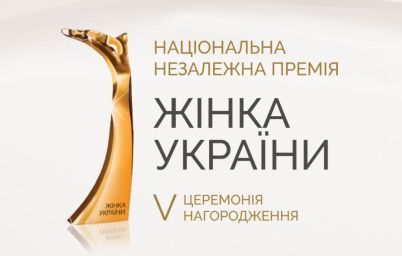 Жінка України 2025